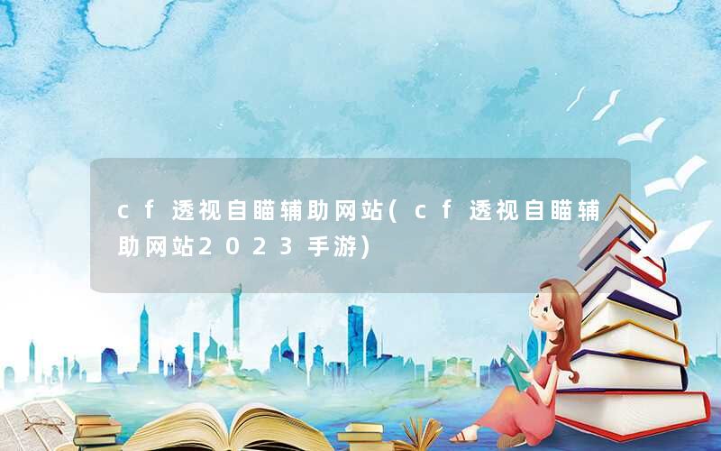其他热门攻略
