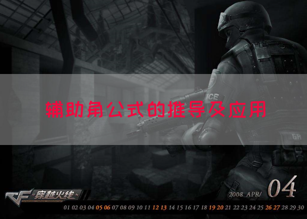 辅助角公式的推导及应用