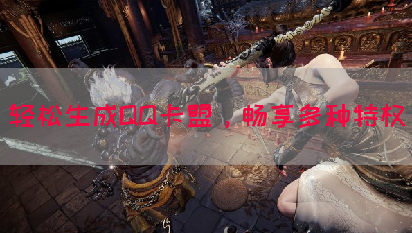 轻松生成QQ卡盟，畅享多种特权
