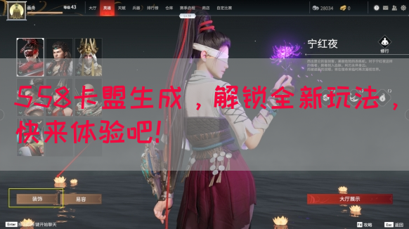 558卡盟生成，解锁全新玩法，快来体验吧！