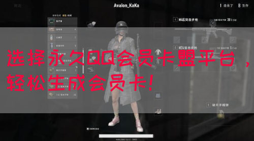 选择永久QQ会员卡盟平台,轻松生成会员卡!(图1) 选择永久QQ会员卡盟平台,轻松生成会员卡!(图1)