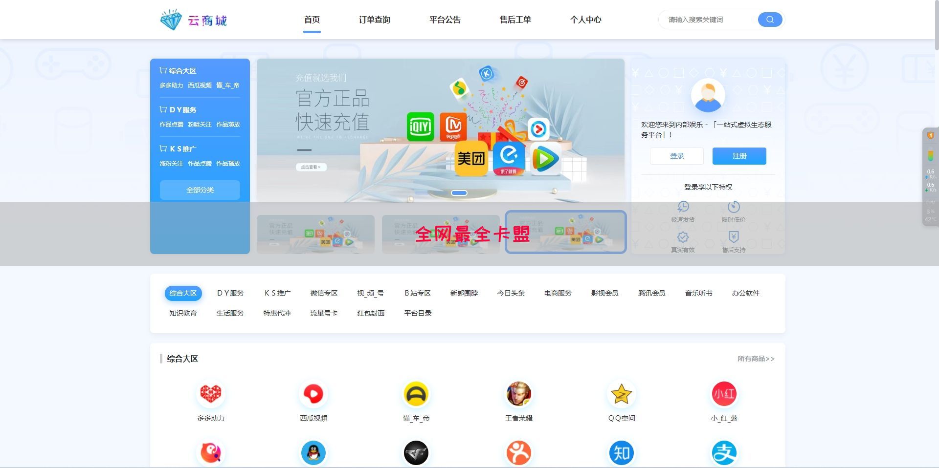全网最全卡盟