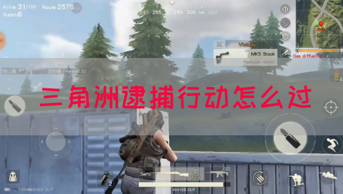 三角洲逮捕行动怎么过