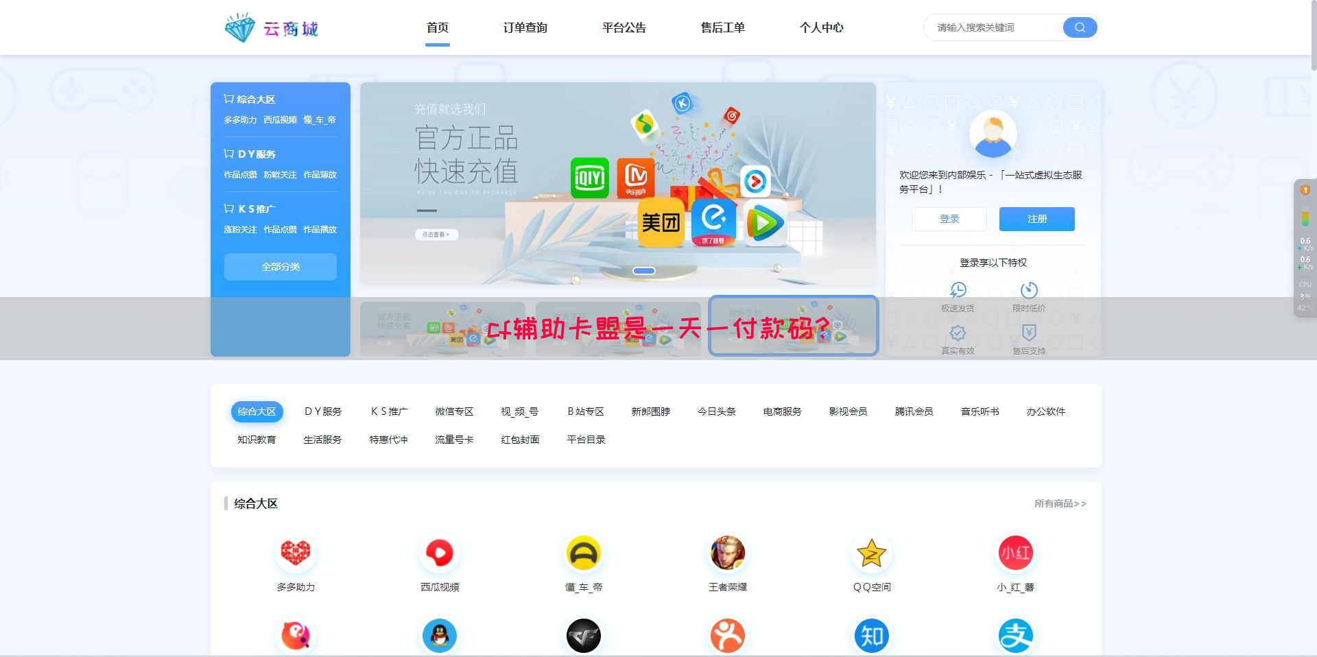 cf辅助卡盟是一天一付款码？