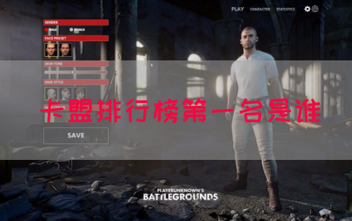 卡盟排行榜第一名是谁
