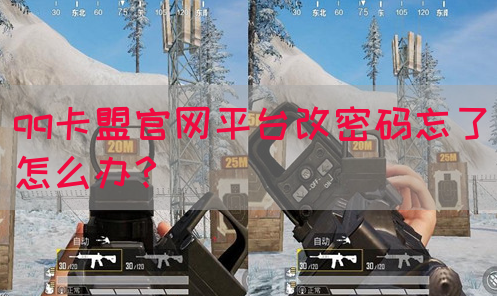qq卡盟官网平台改密码忘了怎么办?(图1) qq卡盟官网平台改密码忘了怎么办?(图1)