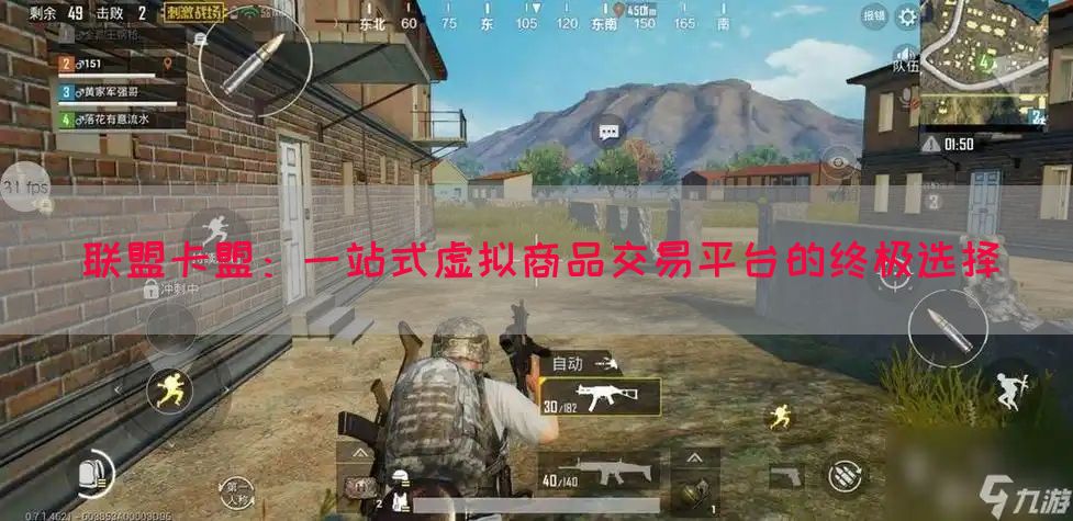 联盟卡盟：一站式虚拟商品交易平台的终极选择