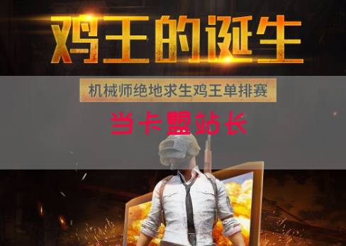 当卡盟站长