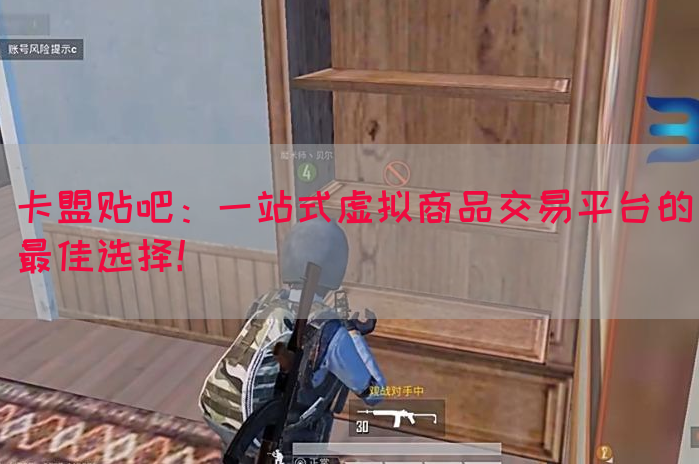 卡盟贴吧：一站式虚拟商品交易平台的最佳选择！