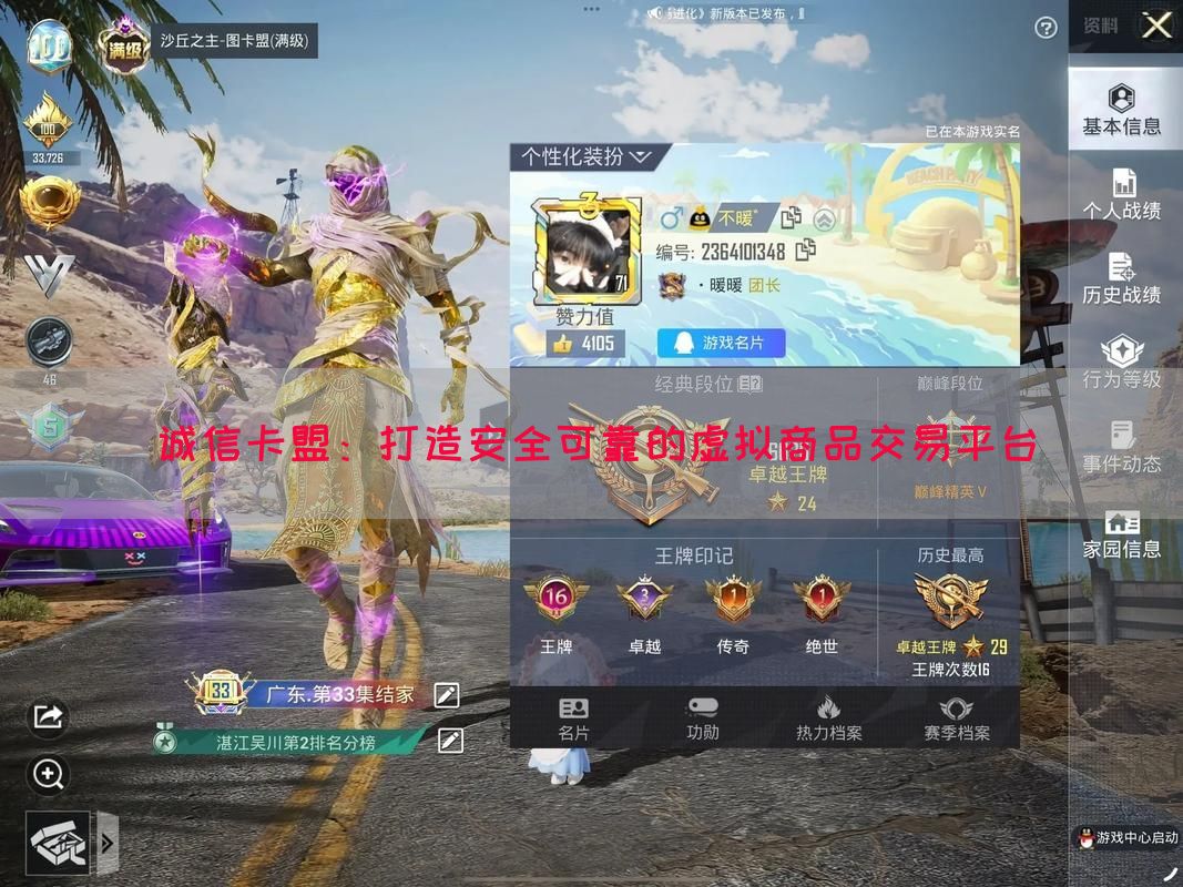 诚信卡盟：打造安全可靠的虚拟商品交易平台