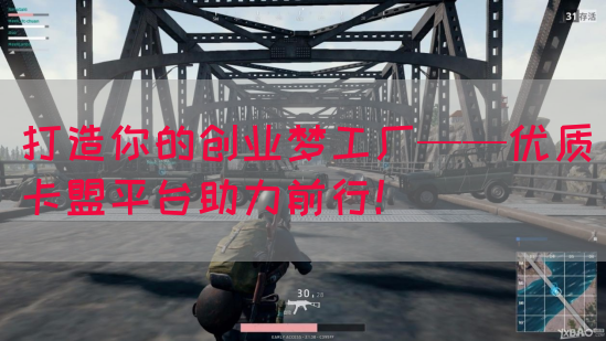 打造你的创业梦工厂——优质卡盟平台助力前行！