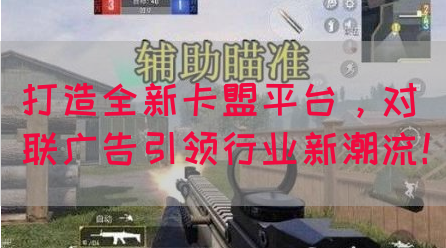 打造全新卡盟平台,对联广告引领行业新潮流!(图1) 打造全新卡盟平台,对联广告引领行业新潮流!(图1)