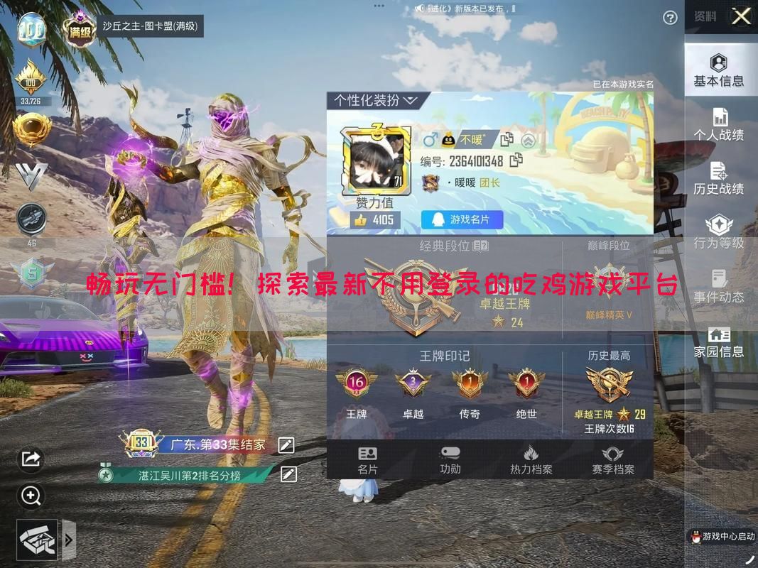 畅玩无门槛！探索最新不用登录的吃鸡游戏平台