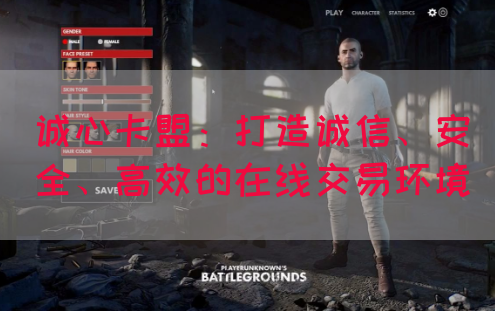 诚心卡盟:打造诚信、安全、高效的在线交易环境(图1) 诚心卡盟:打造诚信、安全、高效的在线交易环境(图1)