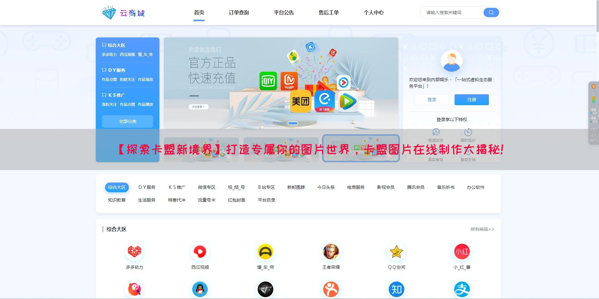 【探索卡盟新境界】打造专属你的图片世界,卡盟图片在线制作大揭秘!(图1) 【探索卡盟新境界】打造专属你的图片世界,卡盟图片在线制作大揭秘!(图1)