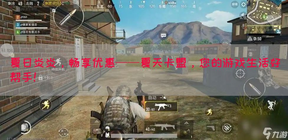夏日炎炎，畅享优惠——夏天卡盟，您的游戏生活好帮手！