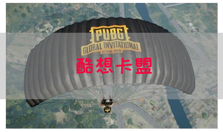 酷想卡盟