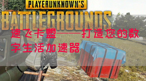 速飞卡盟——打造您的数字生活加速器