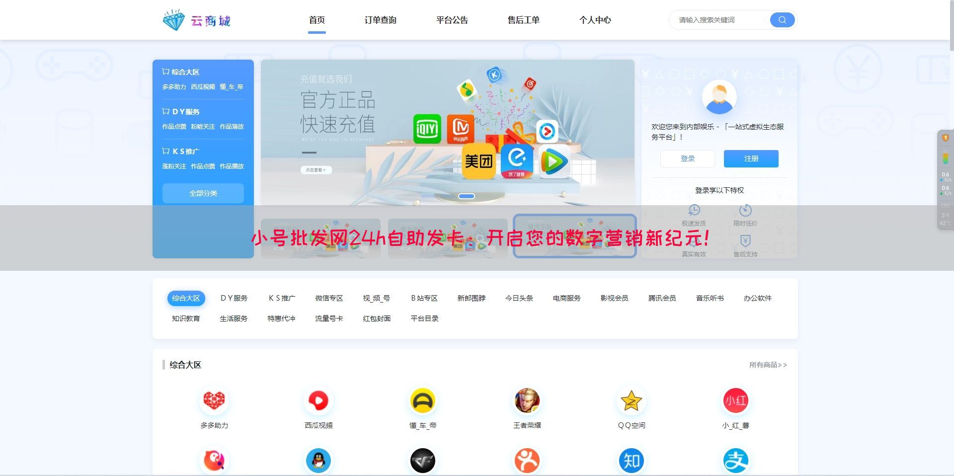 小号批发网24h自助发卡：开启您的数字营销新纪元！