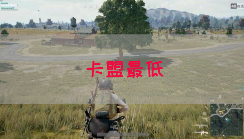卡盟最低